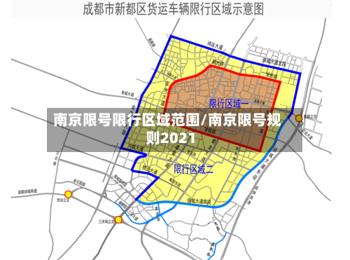 南京限号限行区域范围/南京限号规则2021
