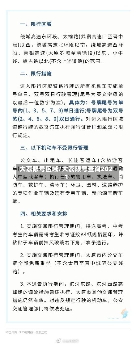 大荔限号区域/大荔限号查询2021