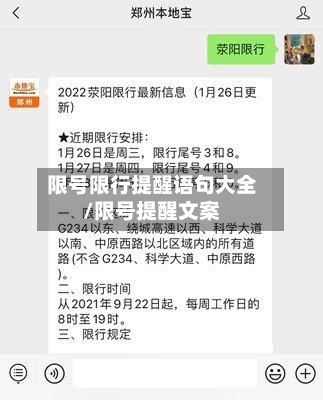 限号限行提醒语句大全/限号提醒文案