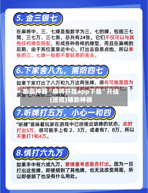 助赢神器“麻将开挂app下载”开挂(透视)辅助神器