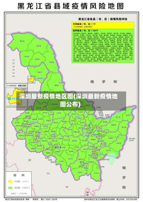 深圳最新疫情地区图(深圳最新疫情地图公布)