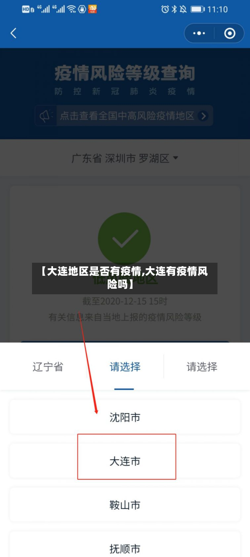【大连地区是否有疫情,大连有疫情风险吗】
