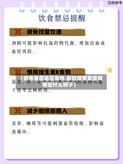【疫情重症地区食物,新冠疫情重症病情是什么样子】