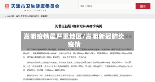 嵩明疫情最严重地区/嵩明新冠肺炎疫情