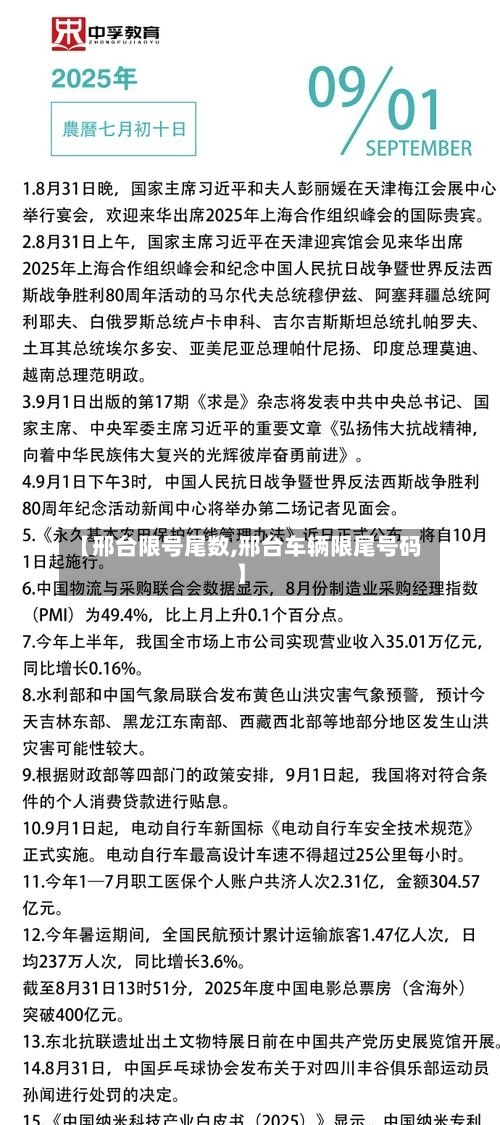 【邢台限号尾数,邢台车辆限尾号码】
