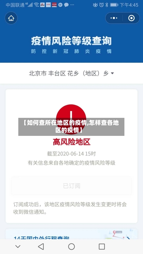 【如何查所在地区的疫情,怎样查各地区的疫情】