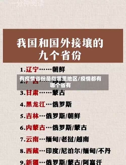 有疫情省份是指哪里地区/疫情都有哪个省有