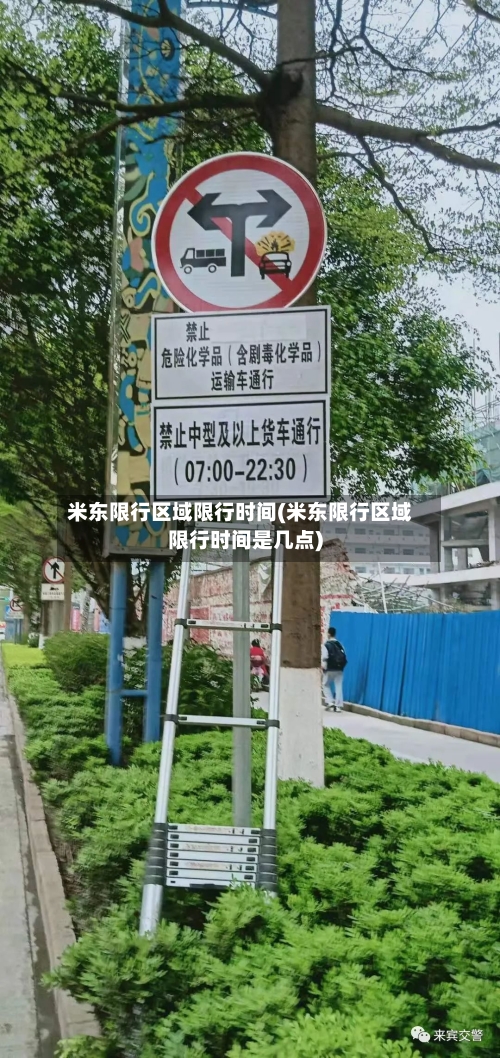 米东限行区域限行时间(米东限行区域限行时间是几点)