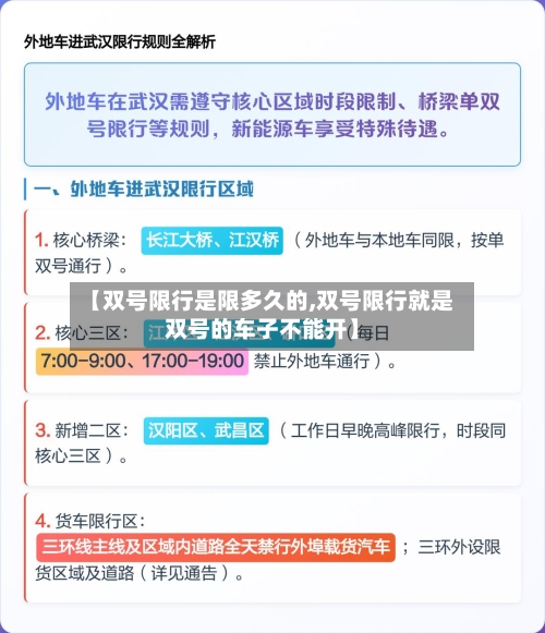 【双号限行是限多久的,双号限行就是双号的车子不能开】