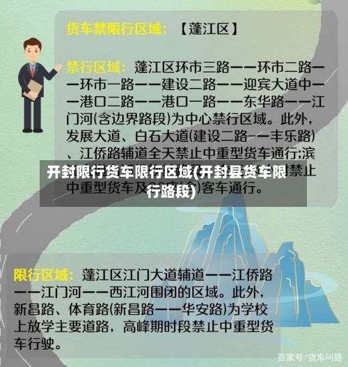 开封限行货车限行区域(开封县货车限行路段)