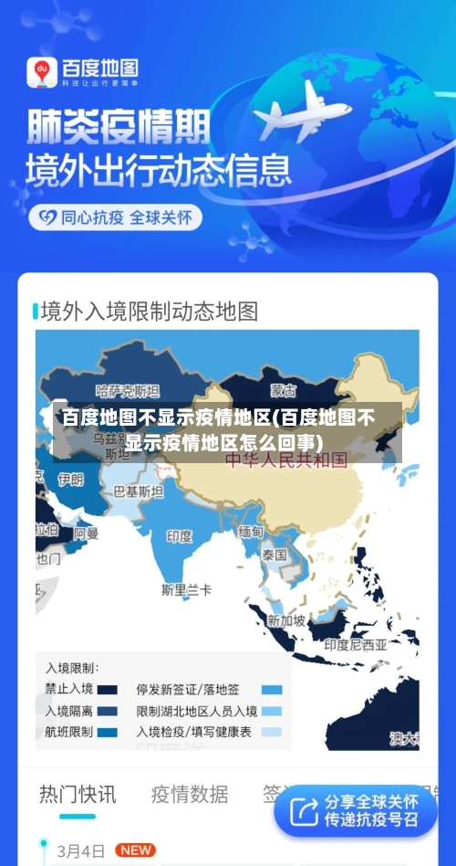 百度地图不显示疫情地区(百度地图不显示疫情地区怎么回事)