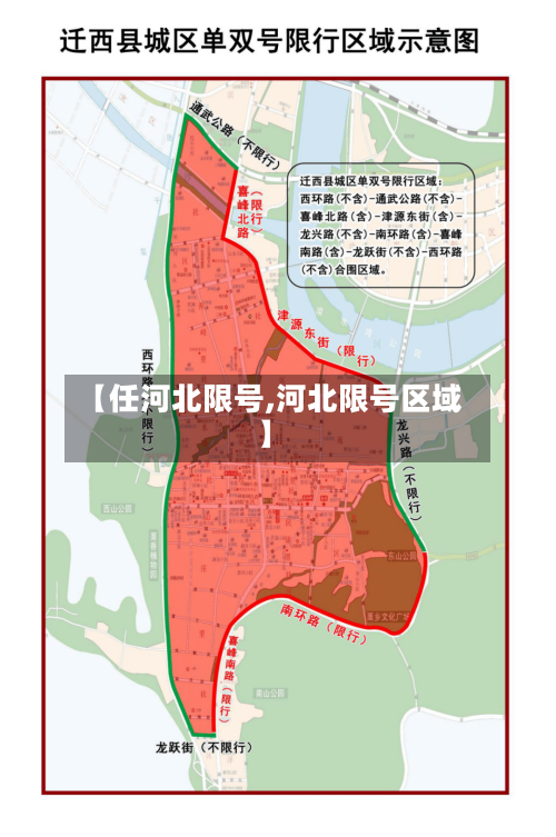 【任河北限号,河北限号区域】