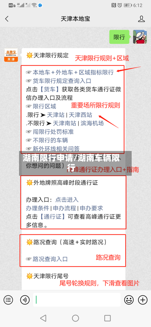 湖南限行申请/湖南车辆限行