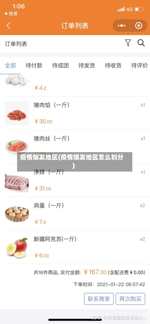疫情爆发地区(疫情爆发地区怎么划分)