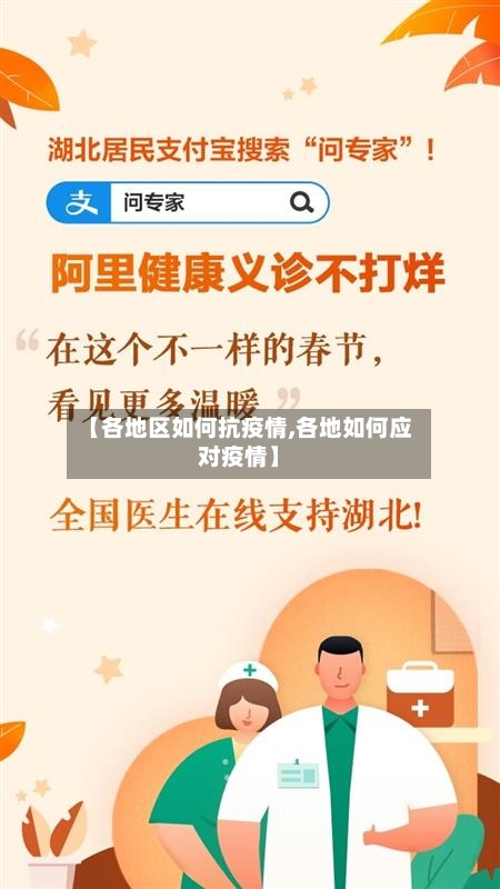 【各地区如何抗疫情,各地如何应对疫情】