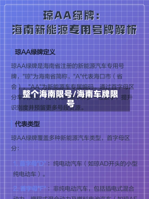 整个海南限号/海南车牌限号