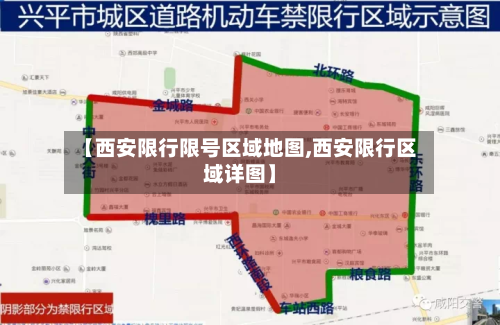 【西安限行限号区域地图,西安限行区域详图】