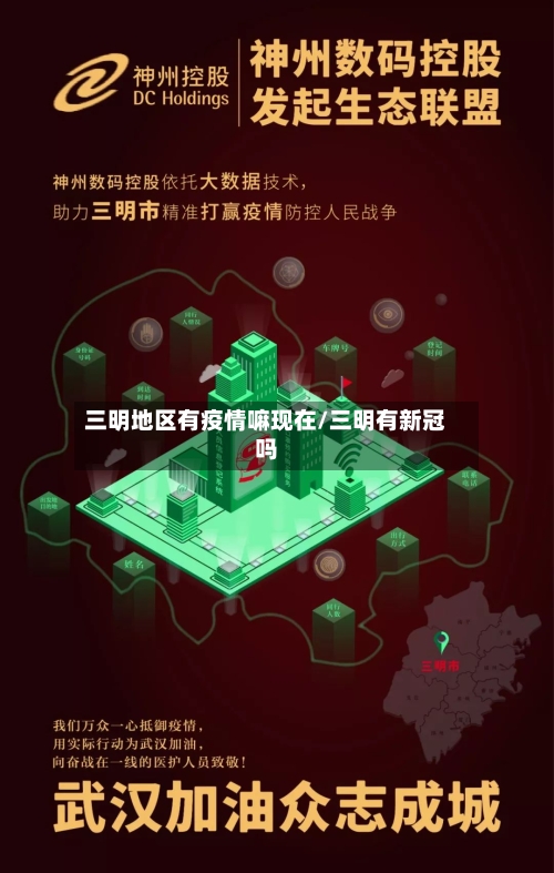 三明地区有疫情嘛现在/三明有新冠吗