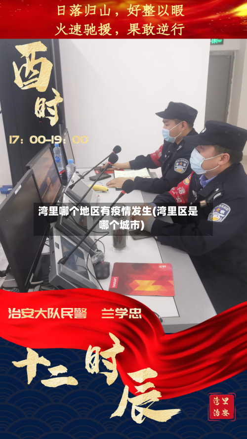 湾里哪个地区有疫情发生(湾里区是哪个城市)