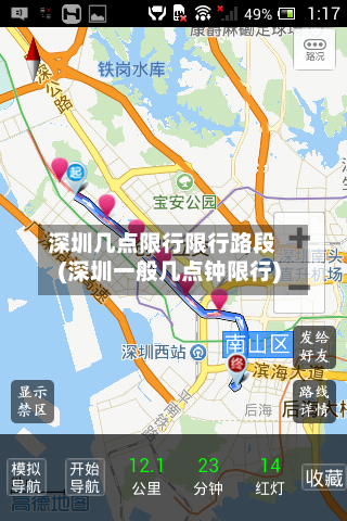 深圳几点限行限行路段(深圳一般几点钟限行)