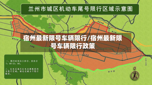 宿州最新限号车辆限行/宿州最新限号车辆限行政策