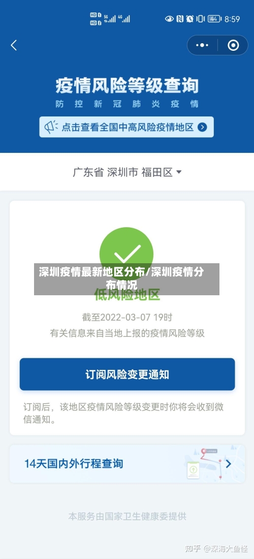 深圳疫情最新地区分布/深圳疫情分布情况