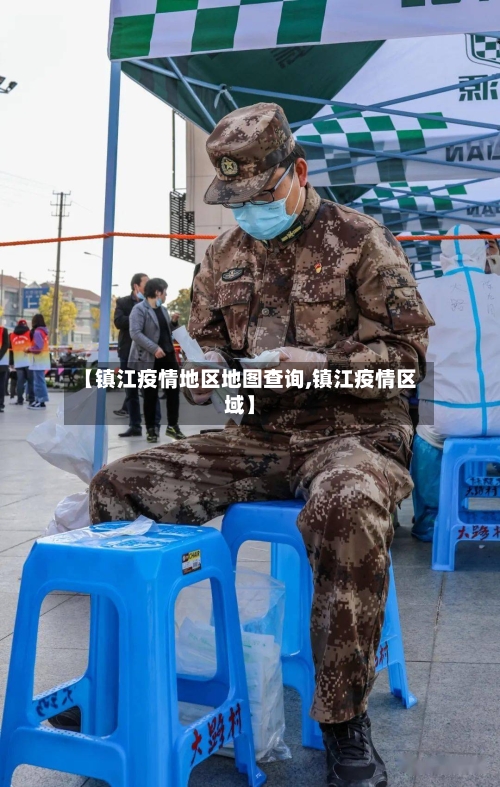 【镇江疫情地区地图查询,镇江疫情区域】
