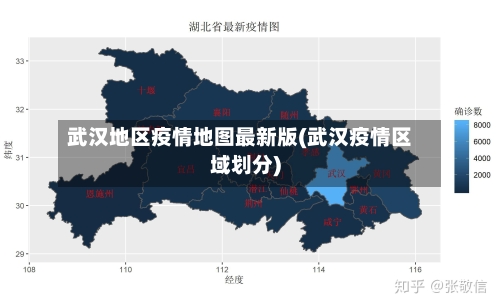 武汉地区疫情地图最新版(武汉疫情区域划分)