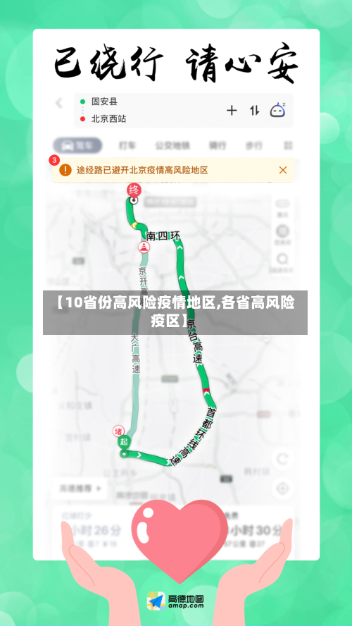 【10省份高风险疫情地区,各省高风险疫区】