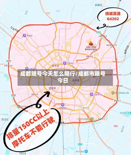 成都限号今天怎么限行/成都市限号今日