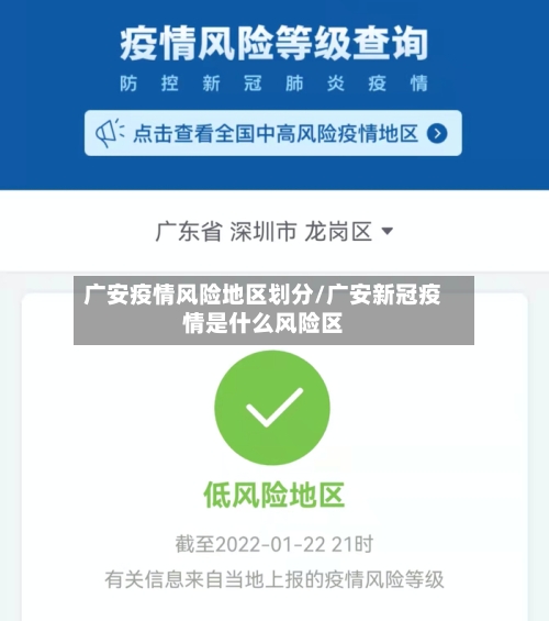 广安疫情风险地区划分/广安新冠疫情是什么风险区