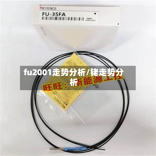 fu2001走势分析/铑走势分析