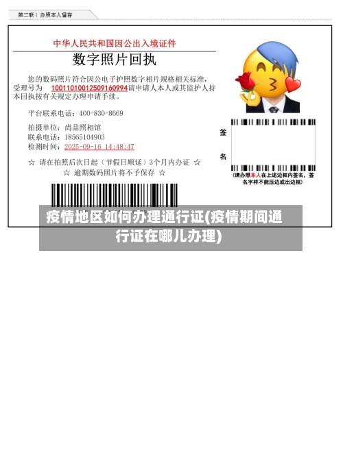 疫情地区如何办理通行证(疫情期间通行证在哪儿办理)