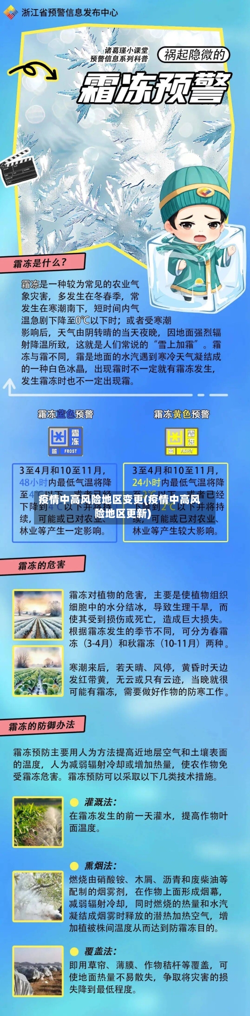 疫情中高风险地区变更(疫情中高风险地区更新)