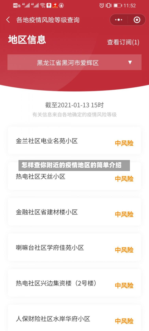 怎样查你附近的疫情地区的简单介绍