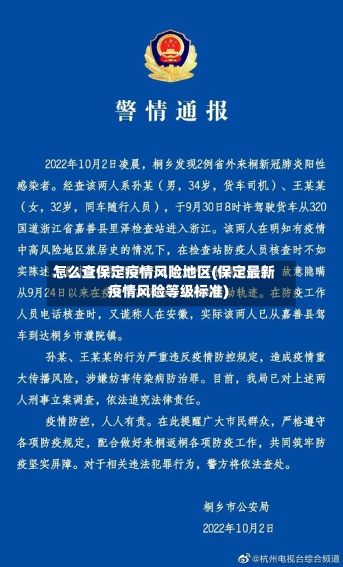 怎么查保定疫情风险地区(保定最新疫情风险等级标准)