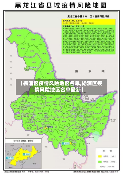 【杨浦区疫情风险地区名单,杨浦区疫情风险地区名单最新】