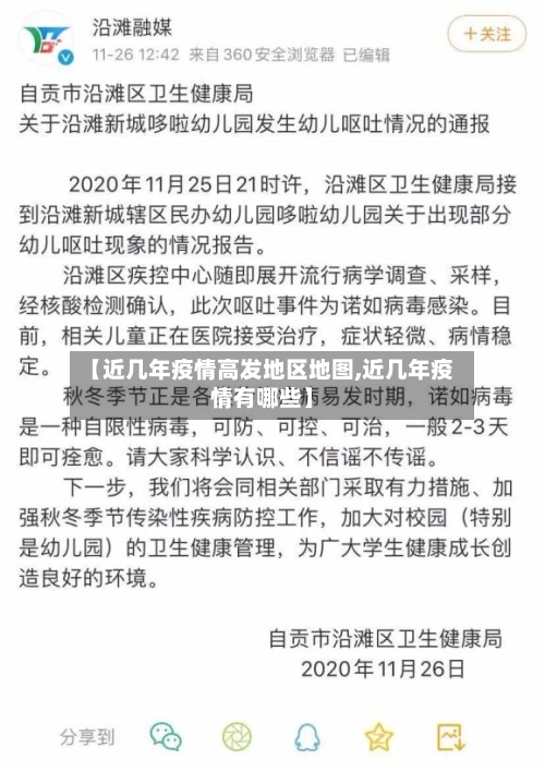 【近几年疫情高发地区地图,近几年疫情有哪些】