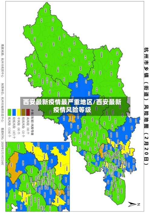 西安最新疫情最严重地区/西安最新疫情风险等级