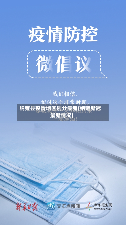 纳雍县疫情地区划分最新(纳雍新冠最新情况)