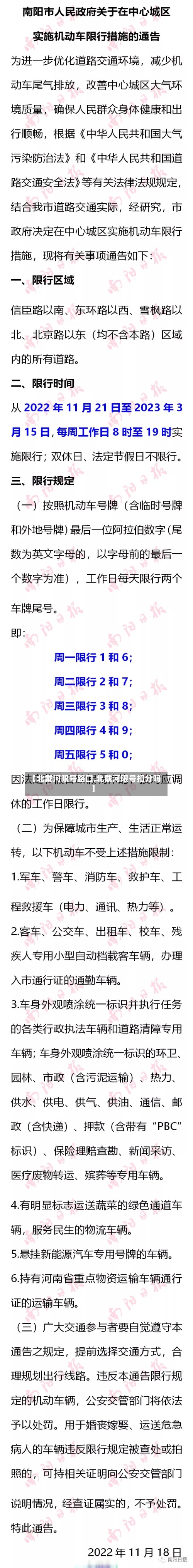 【北戴河限号路口,北戴河限号扣分吗】