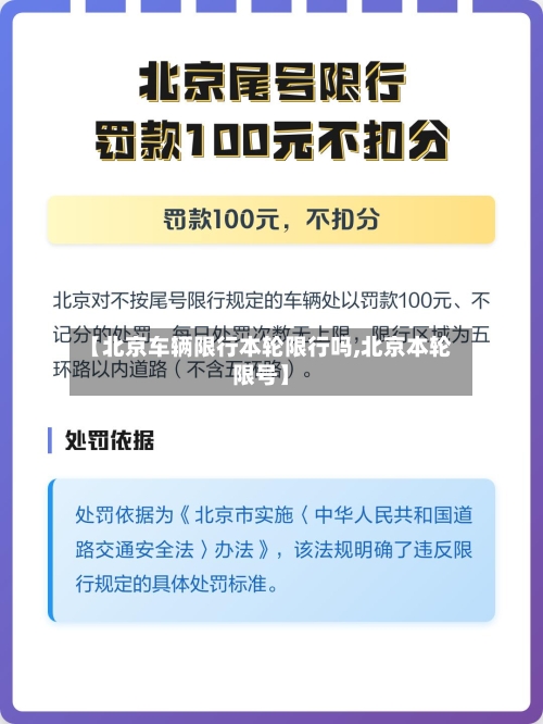 【北京车辆限行本轮限行吗,北京本轮限号】
