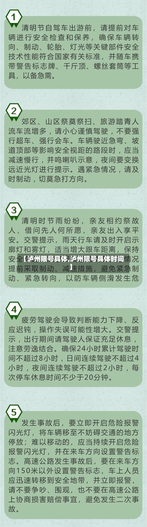 【泸州限号具体,泸州限号具体时间】